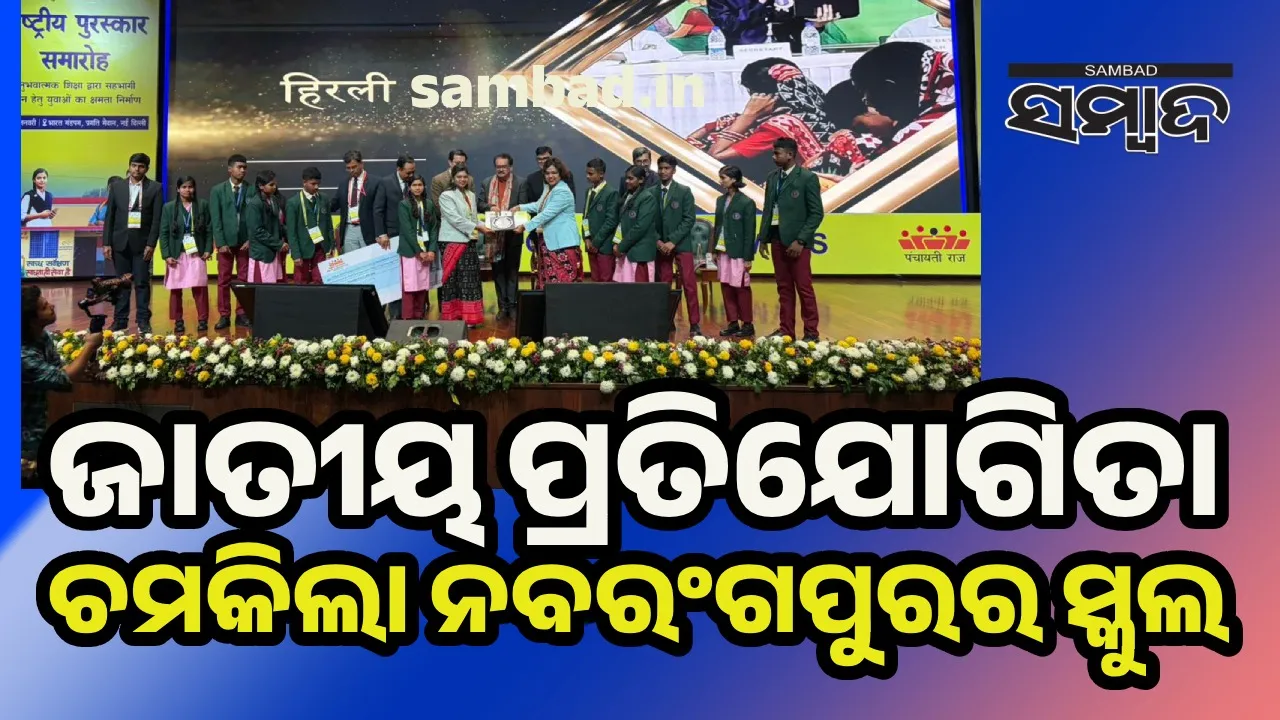  Education: ସର୍ବଭାରତୀୟ ମଡେଲ ଯୁବ ଗ୍ରାମସଭା: ନବରଙ୍ଗପୁର ଇଏମଆରସି ଦ୍ବିତୀୟ