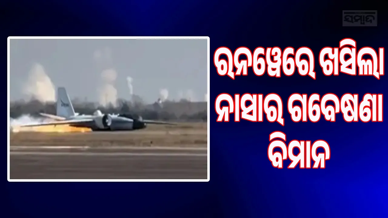  NASA research plane makes emergency belly landing Photograph: (sambad.in) 