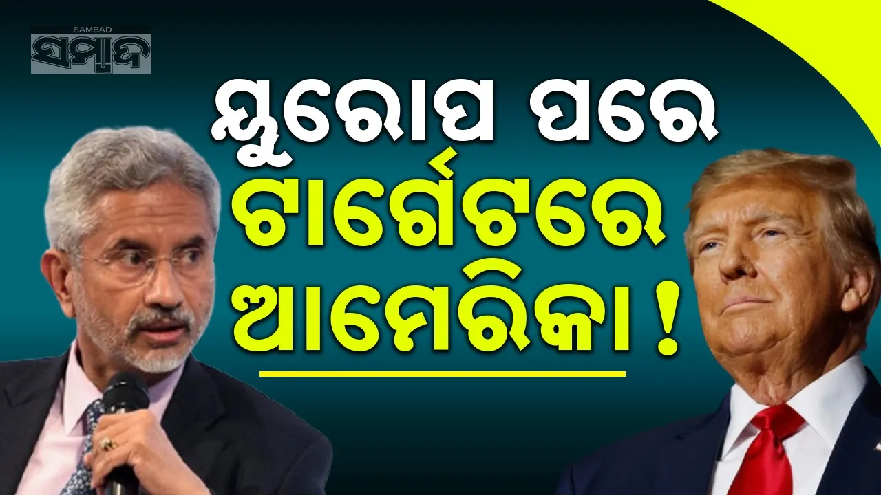  Jaishankar to visit America Photograph: (sambad.in) 