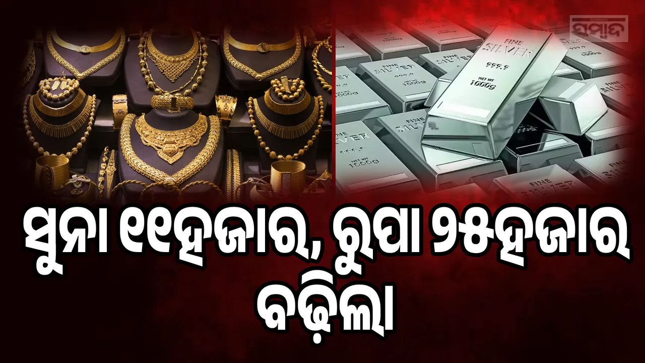  Gold And Silver Rate Photograph: (sambad.in) 