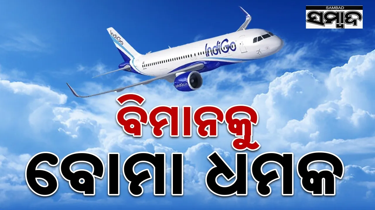  Bomb Photograph: (sambad.in) 