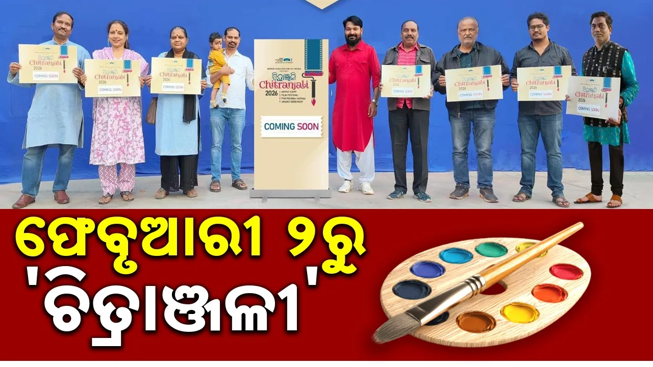  Chitranjali Photograph: (Sambad.in) 