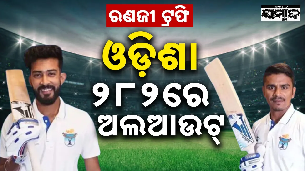  Ranji Trophy: Odisha all out for 282 Photograph: (sambad.in) 