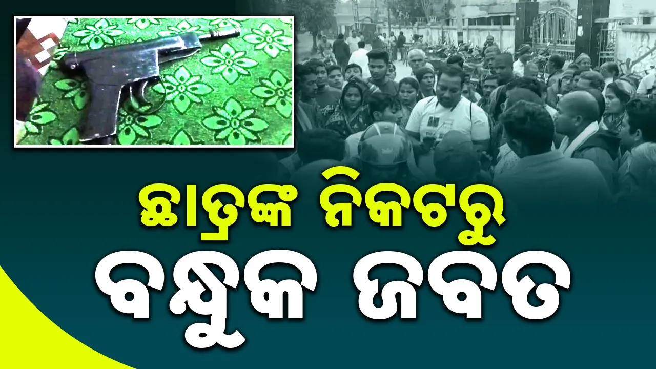  gun seized from 8th class student Photograph: (sambad.in) 