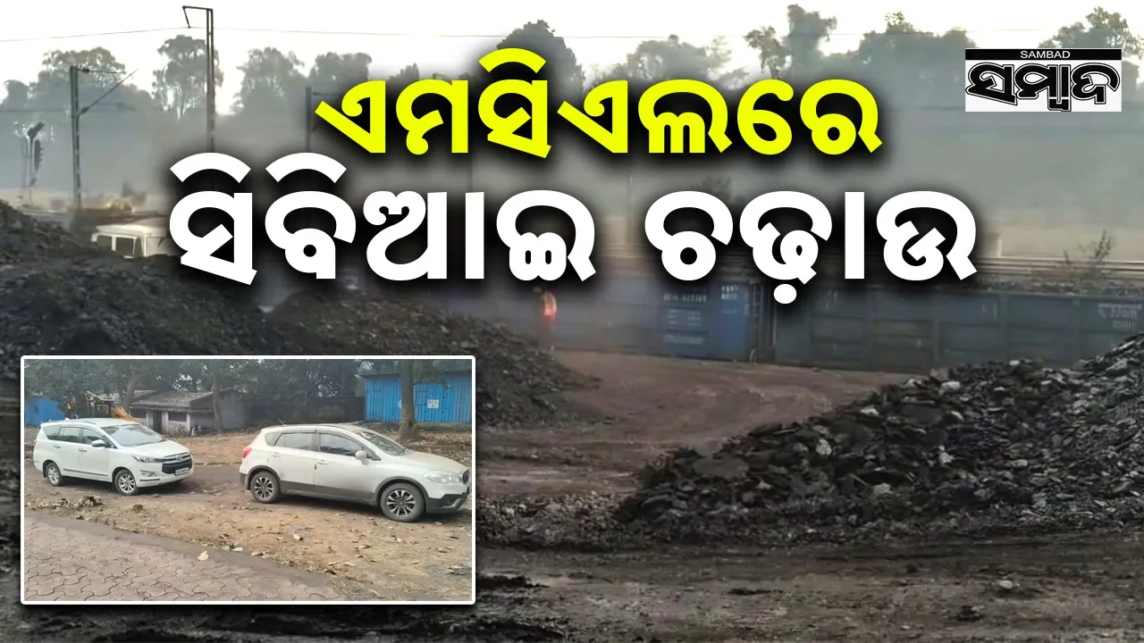  cbi raid at mcl Photograph: (sambad.in) 