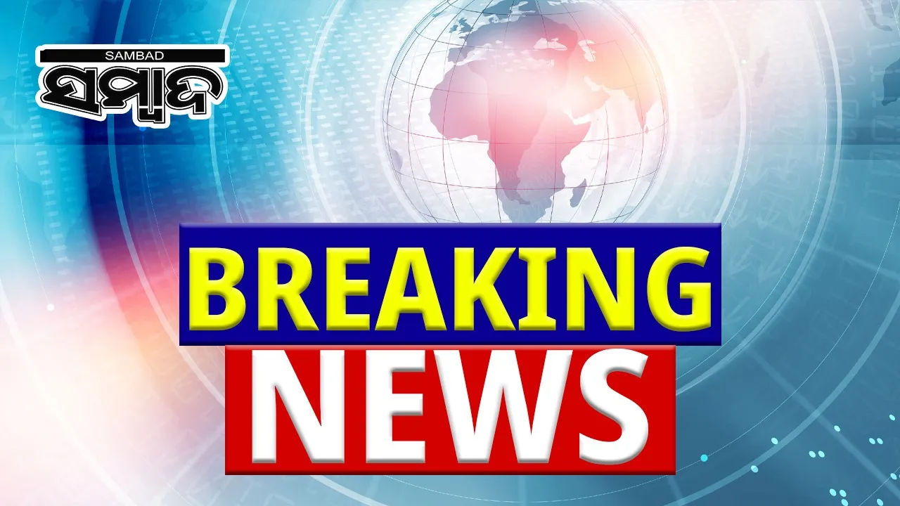  🔴 LIVE | News Updates 1 February 2026: ପାକିସ୍ତାନକୁ ହରାଇଲା ଭାରତ; ବିଶ୍ରାରେ ପୁଲିସର ଚଢ଼ଉ