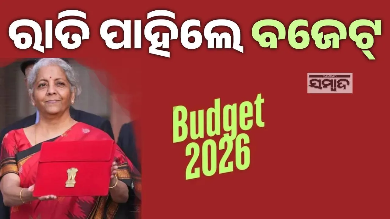  budget 2026 Photograph: (sambad.in) 