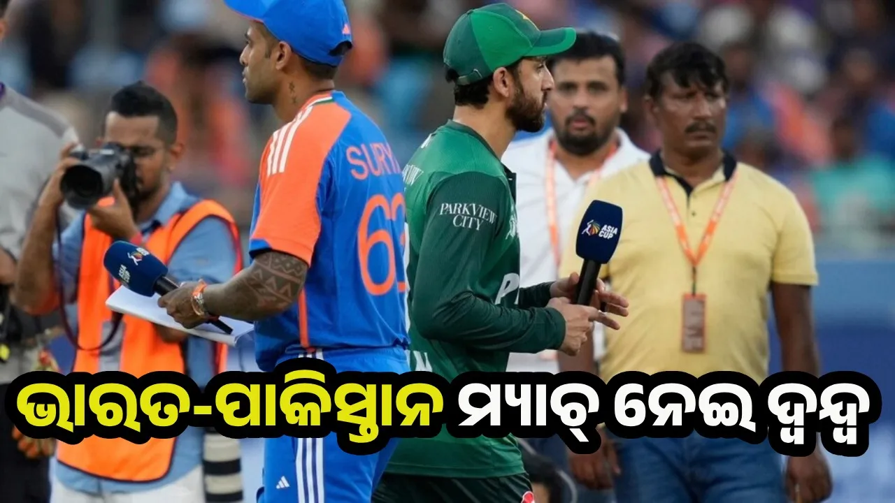  Cricket: ଟି୨୦ ବିଶ୍ବକପ୍‌ରେ ଭାରତ ବିପକ୍ଷରେ ଖେଳିବନି ପାକିସ୍ତାନ; ଶହବାଜ ସରକାର ନେଲେ ନିଷ୍ପତ୍ତି