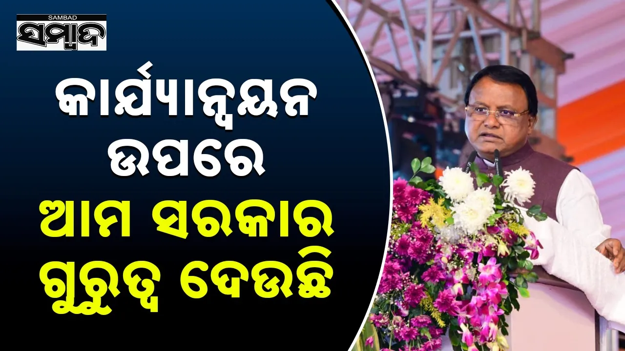  Subhadra Scheme: ‘ଆଜି ସୁଭଦ୍ରା ଶକ୍ତି ମେଳାରେ ମା’ମାନଙ୍କ ଉତ୍ସାହ ଦେଖି ମୁଁ ଅଭିଭୂତ’