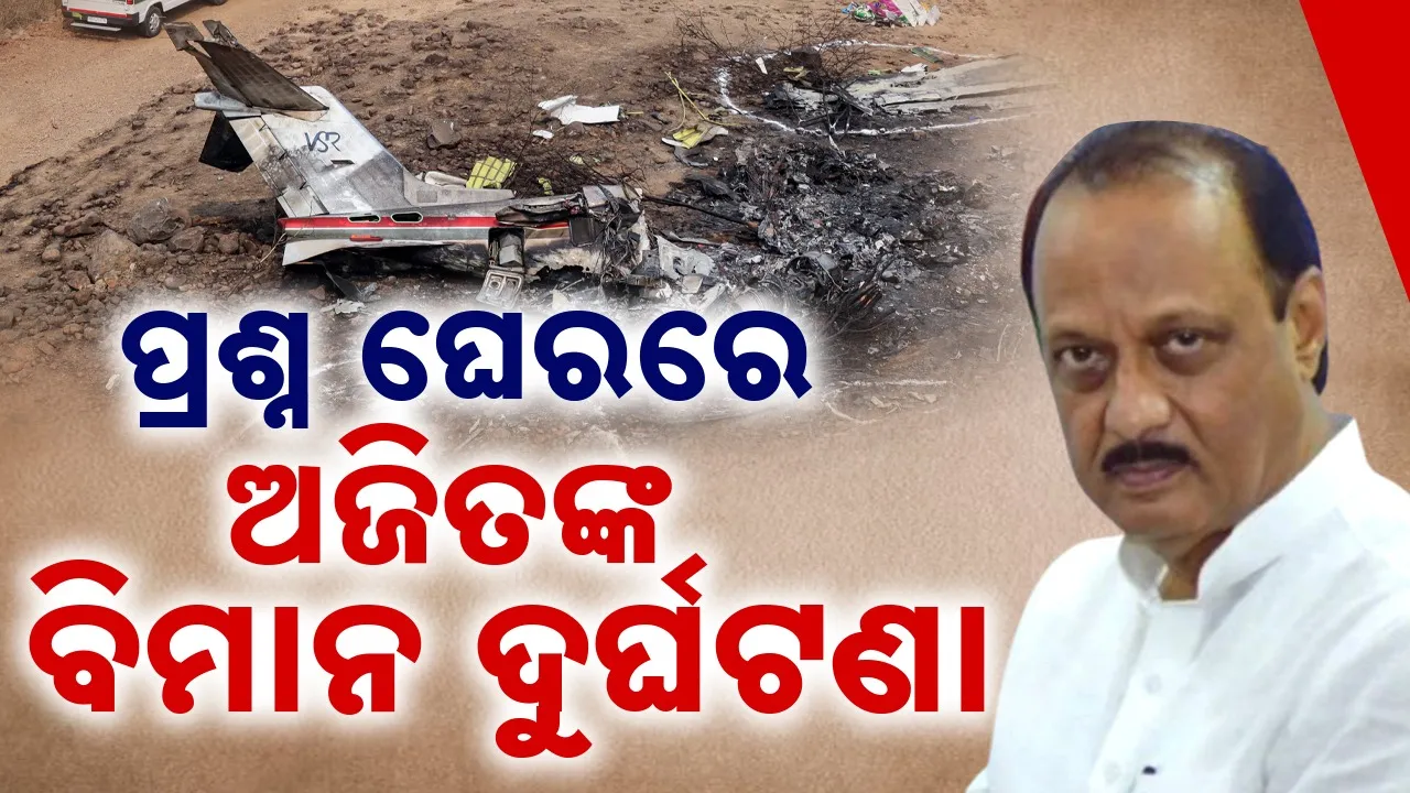  Ajit Pawar Photograph: (sambad.in) 