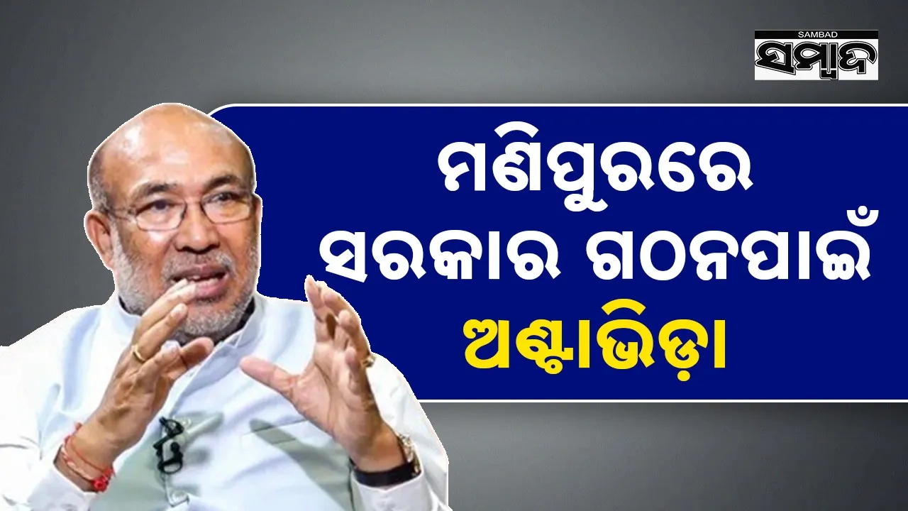  President's rule to end on February 12 Photograph: (Sambad.in) 