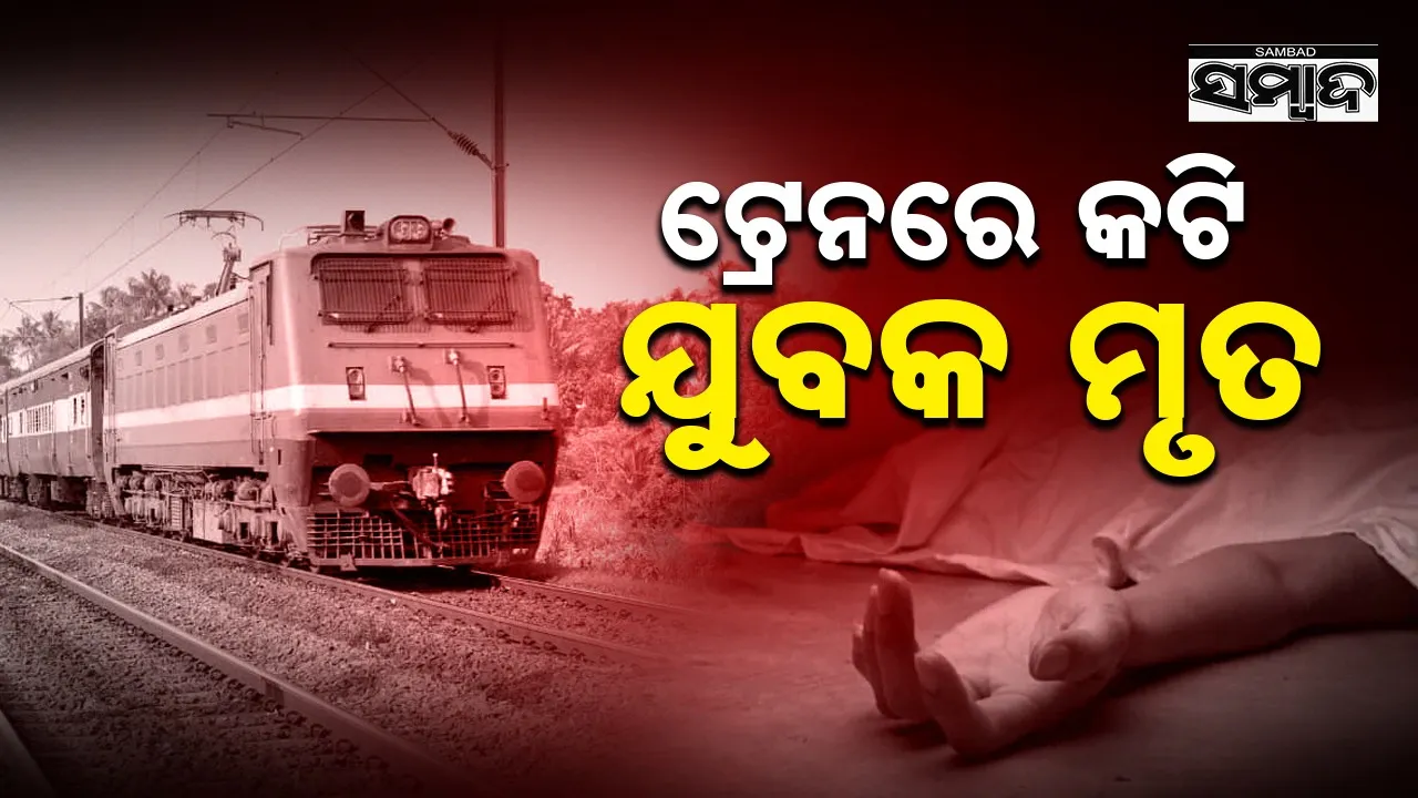  young man dies in  train accident Photograph: (sambad.in) 
