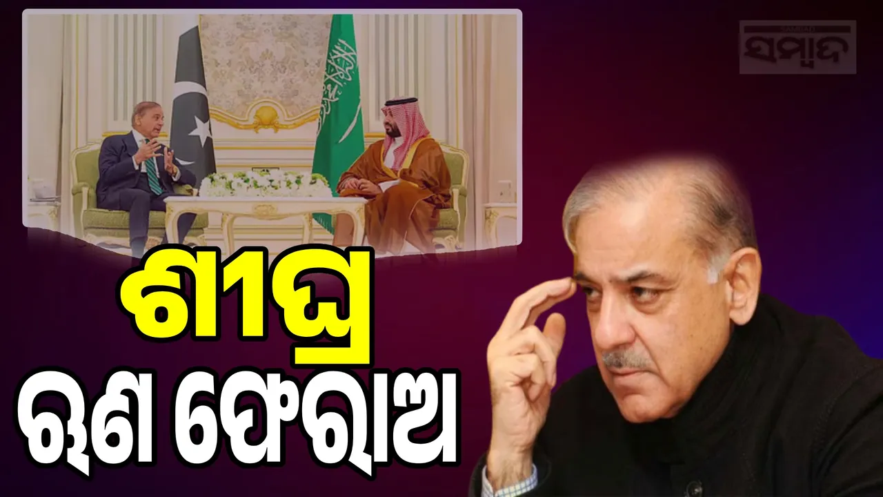  Friendship with Saudi Arabia is expensive Photograph: (sambad.in) 