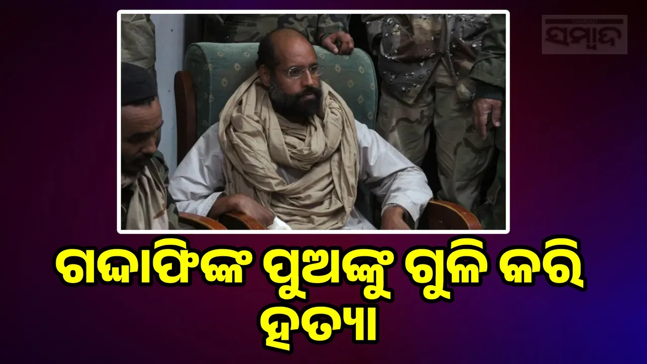  Gaddafi's son Saif al-Islam shot dead Photograph: (sambad.in) 