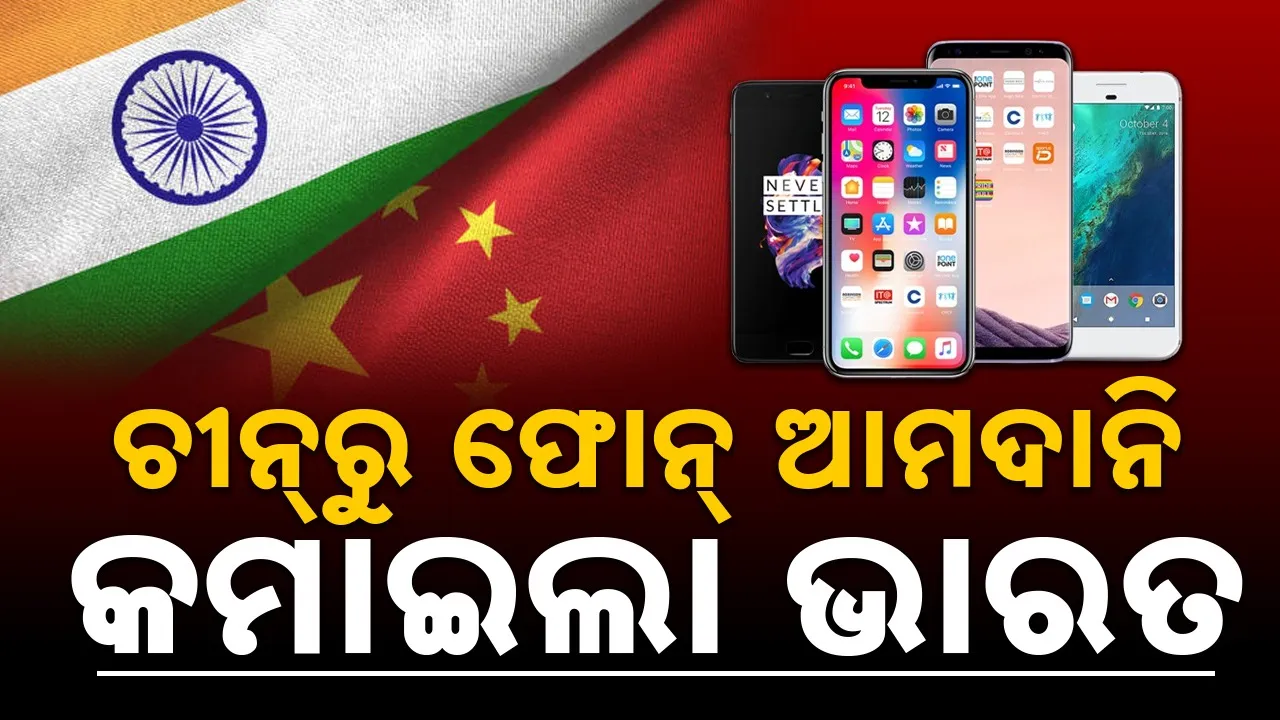  India Reduces Dependence Photograph: (sambad.in) 