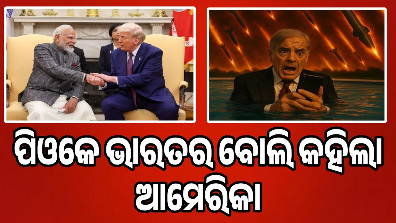  Us Map Shows Pok As Part Of India Photograph: (sambad.in) 