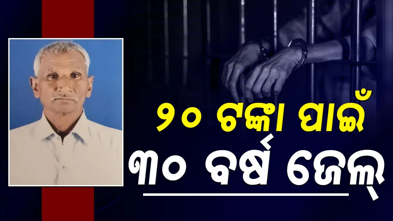  Dead: ନିର୍ଦ୍ଦୋଷ ପ୍ରମାଣିତ ହେବାର ଦିନକ ପରେ ଆଖି ବୁଜିଦେଲେ