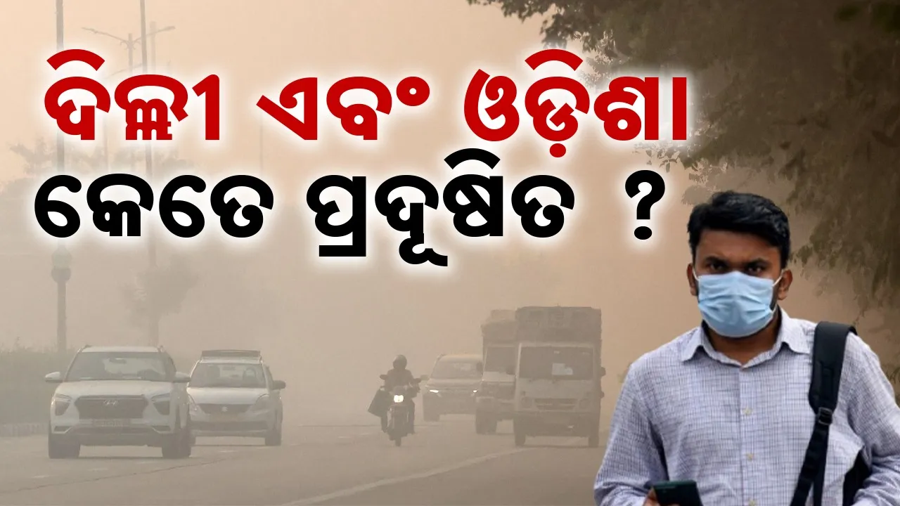  Pollution Photograph: (sambad.in) 