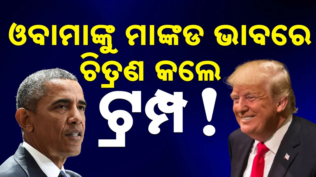  Trump Obama Racist Ai Video Photograph: (sambad.in) 