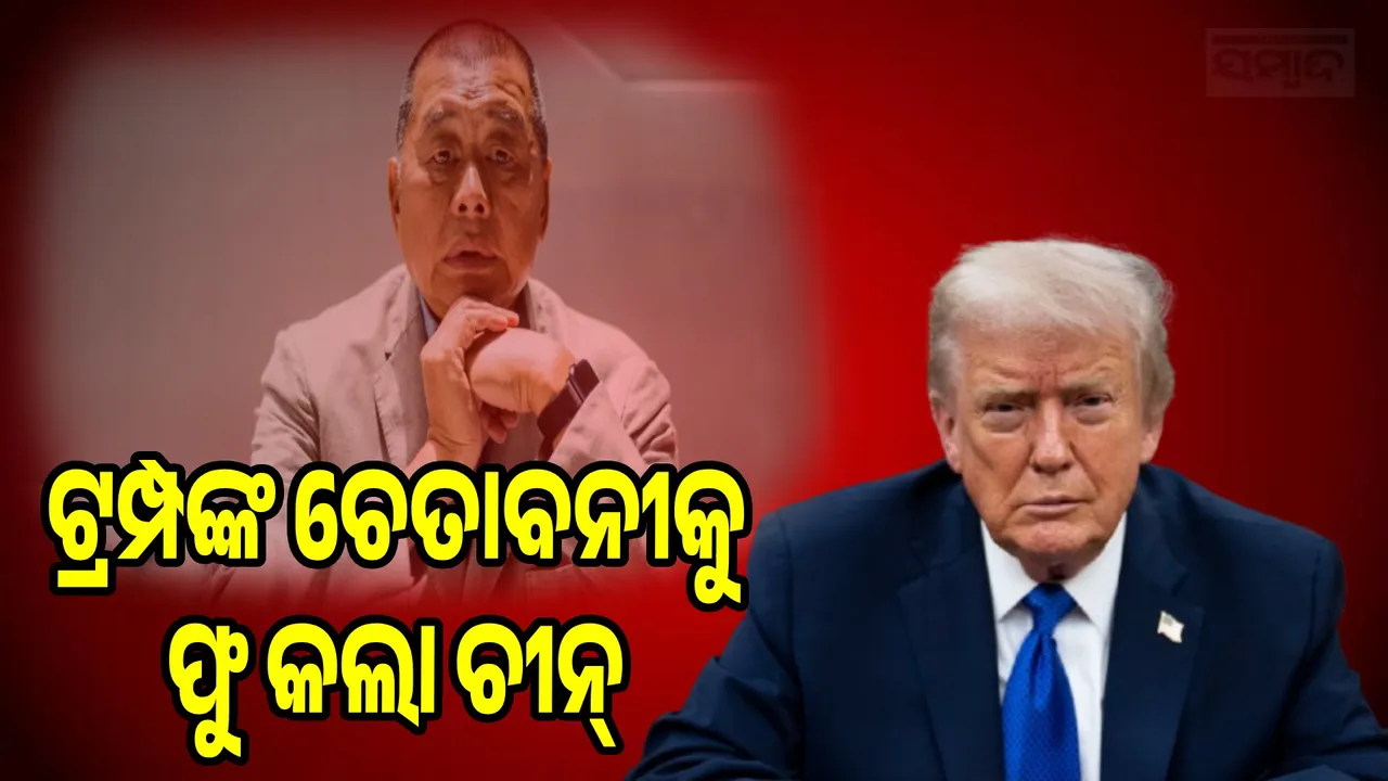  China ignores Trump's warning Photograph: (sambad.in) 