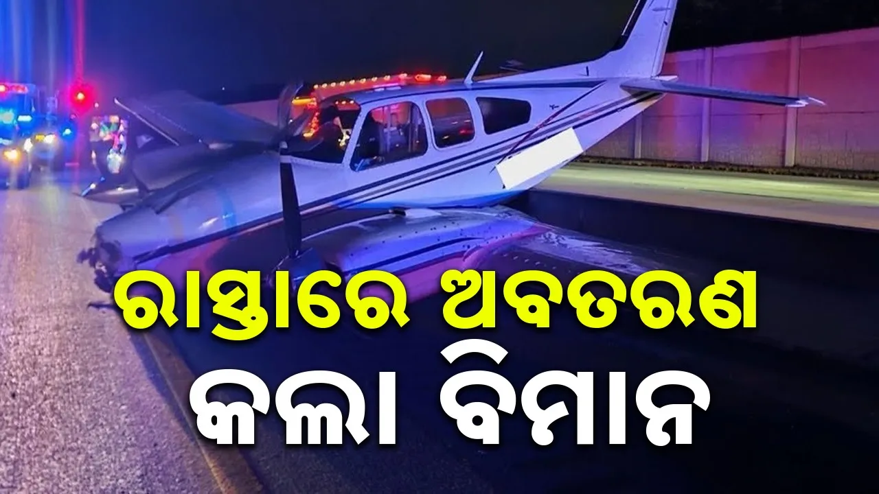  Photograph: (@sambad.in) 