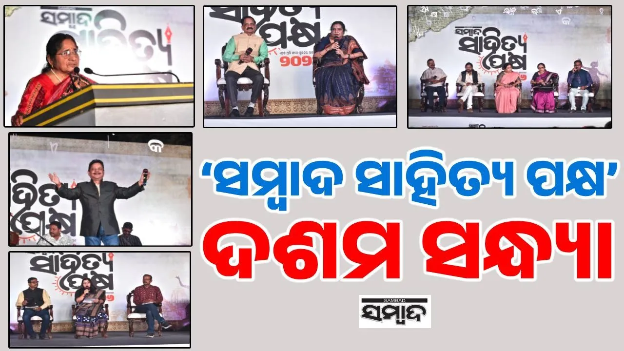 Sambad Sahitya Pakhya