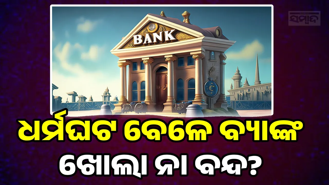 Bank Employee Strike