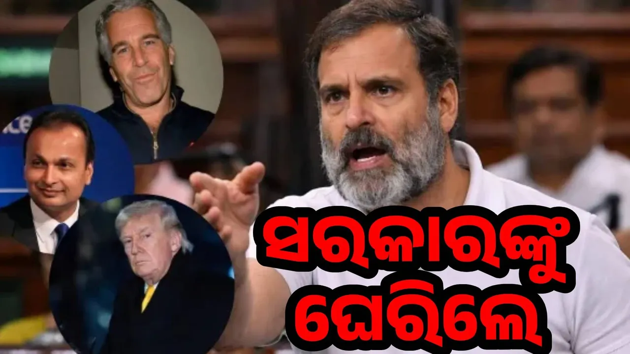  Rahul attacks government on trade deal, Epstein files Photograph: (@sambad.in) 