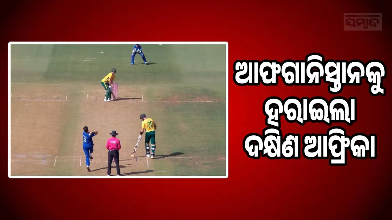 South Africa lost to Afghanistan