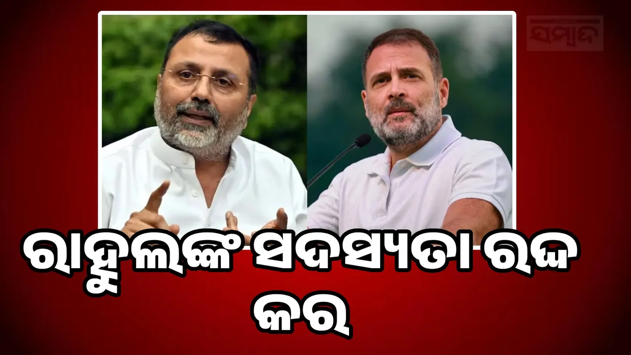 Cancel Rahul's membership