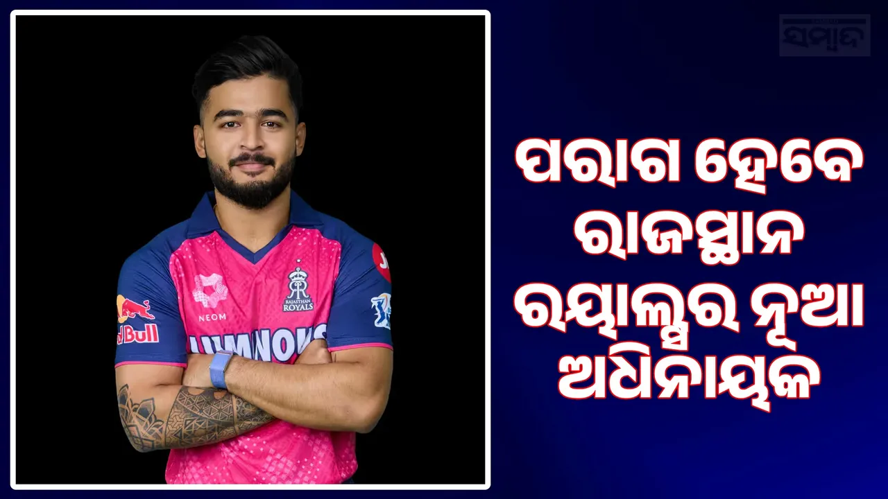 captain of Rajasthan Royals