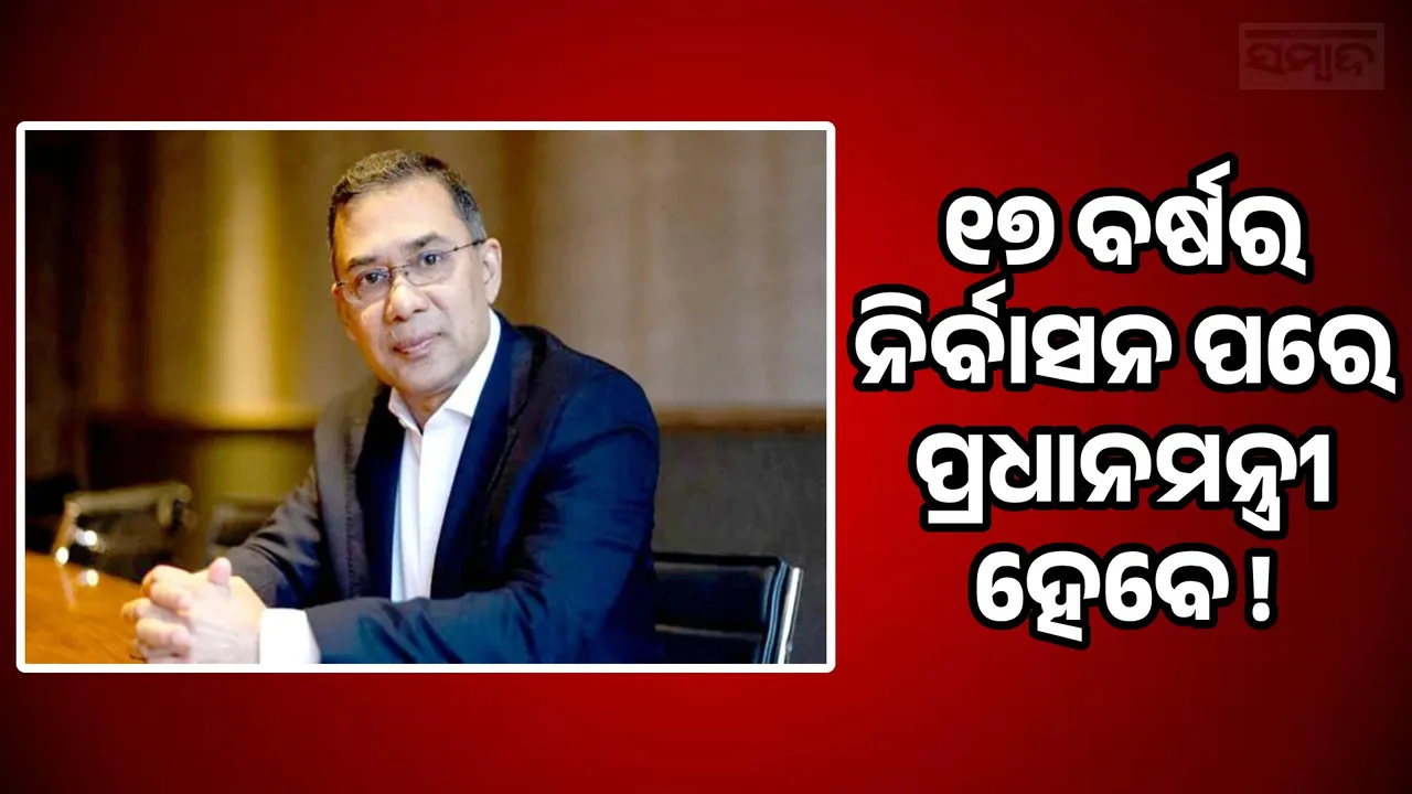  Tarique Rahman Photograph: (sambad.in) 