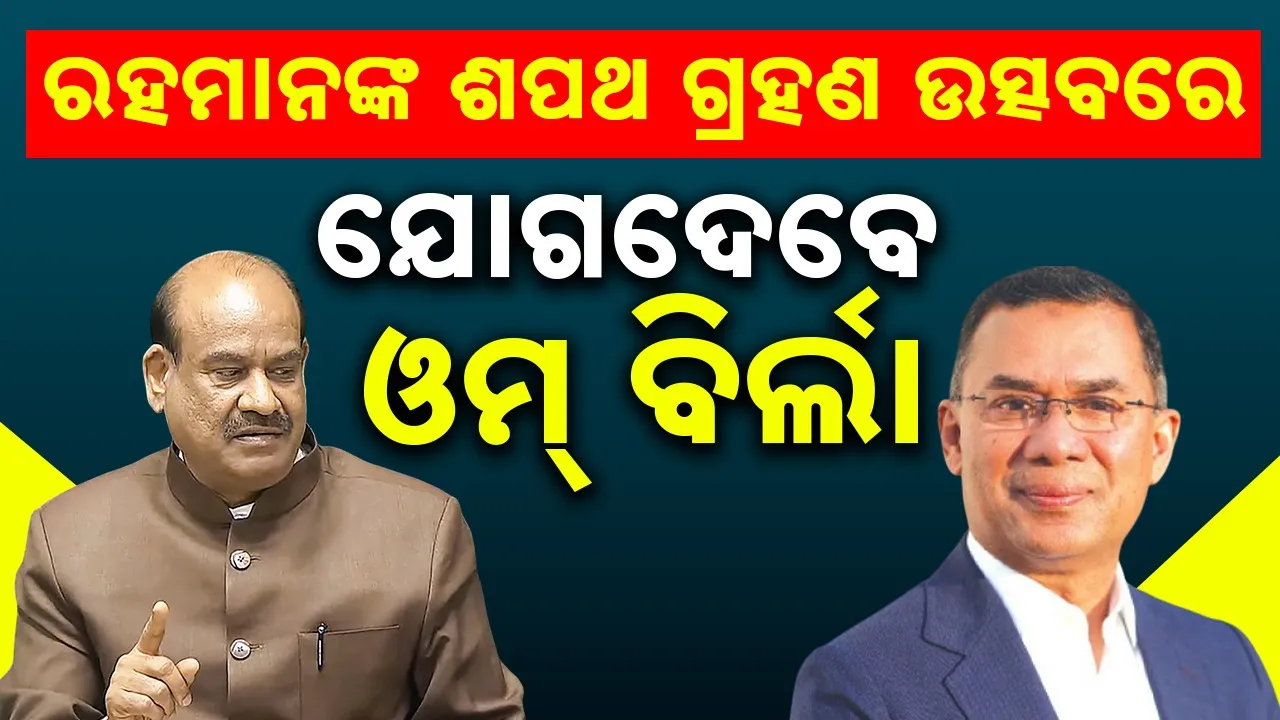  Tarique Rahman to take oath as Bangladesh Prime Minister on February 17 