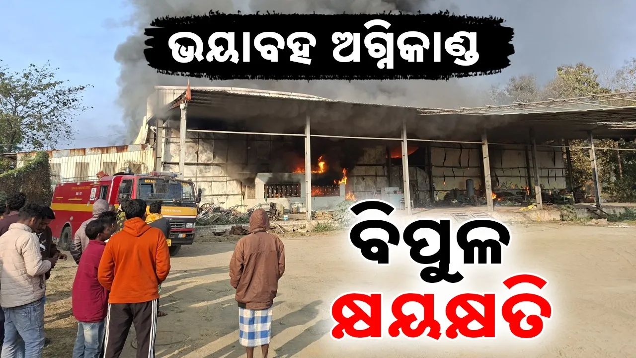  Horrific fire breaks out in cold storage, damage estimated to be over Rs 15 crore Photograph: (@sambad.in) 