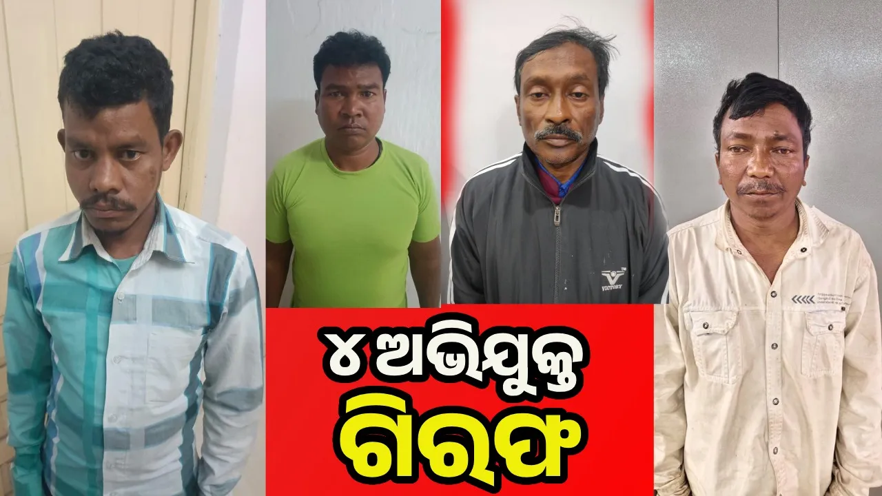  Maoists: ମାଓ ବ୍ୟାନର ଲାଗିବା, ଫେକ୍‌ ନକ୍ସଲ ଘଟଣାରେ ସମୁଦାୟ ୪ ଗିରଫ