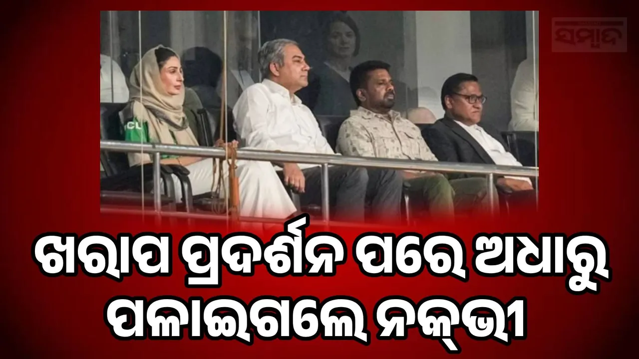  Naqvi left the match Photograph: (sambad.in) 