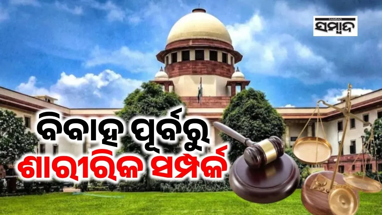  Supreme Court Photograph: (sambad.in) 