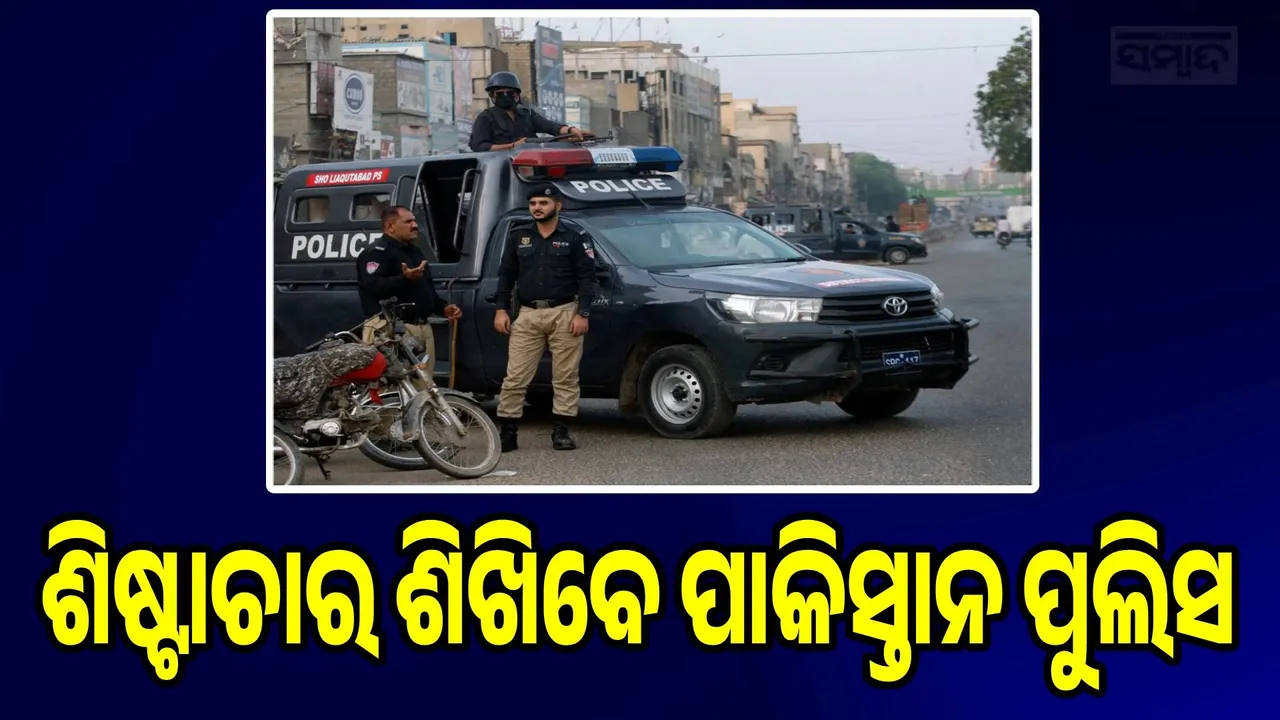  Pakistani police will learn manners Photograph: (sambad.in) 