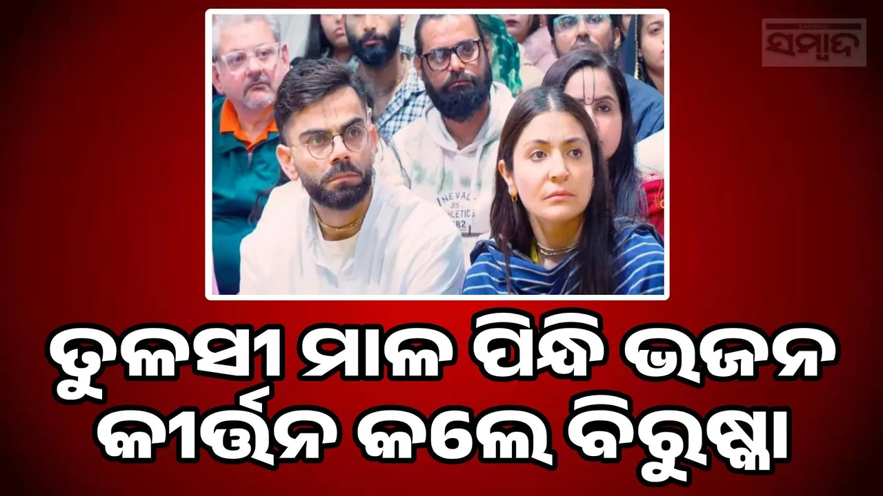  Virushka's new look revealed Photograph: (sambad.in) 