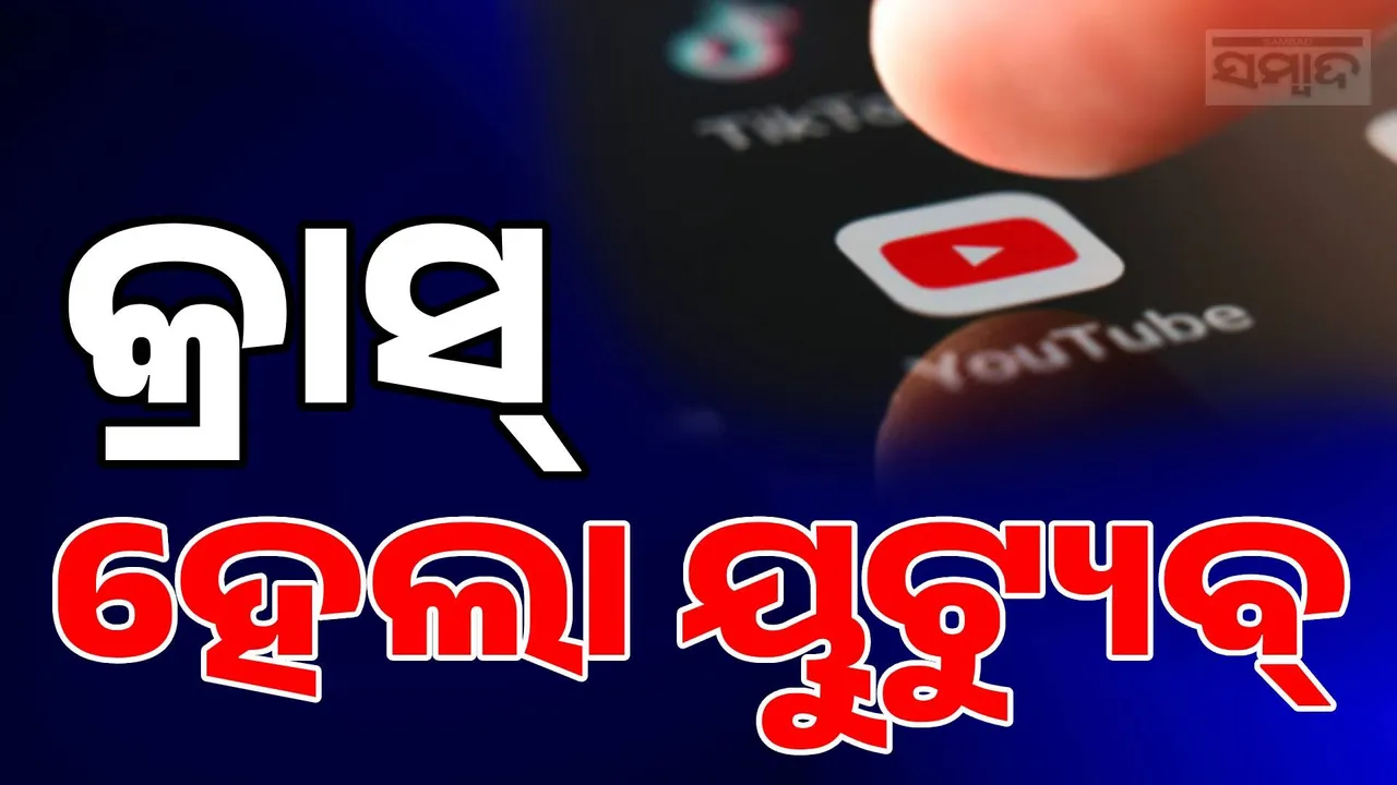  YouTube down all over the world Photograph: (sambad.in) 