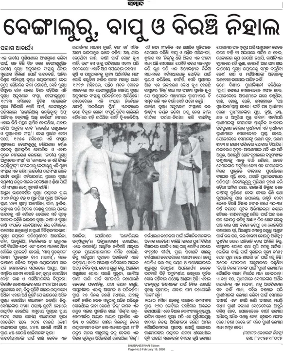  Photograph: (sambad epaper) 