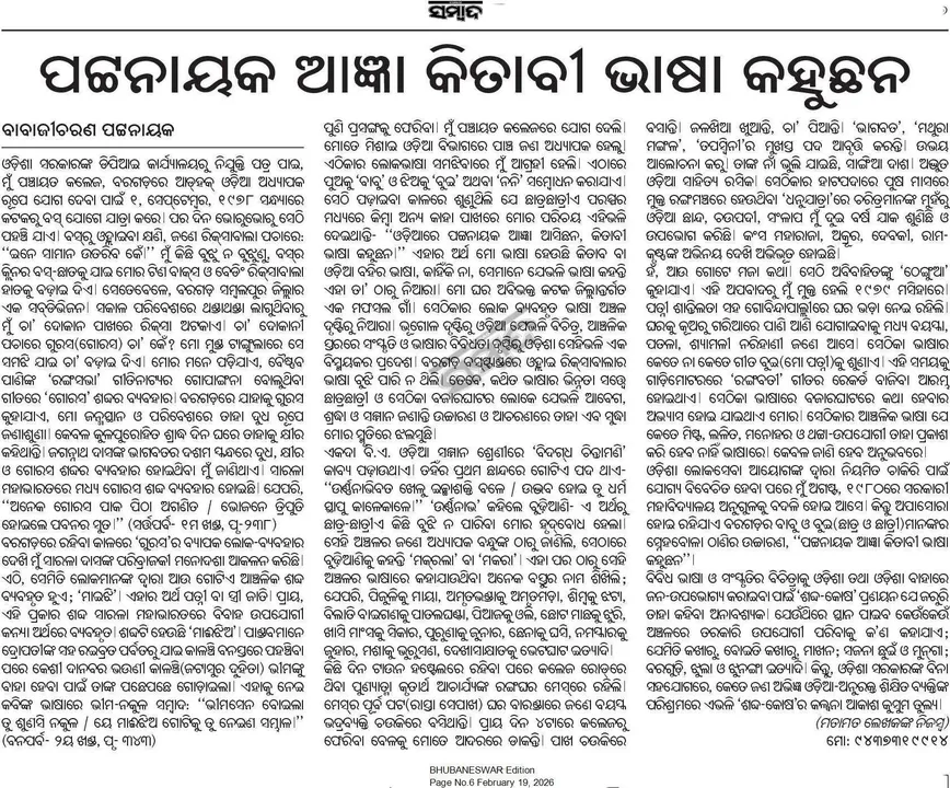  Photograph: (sambad epaper) 