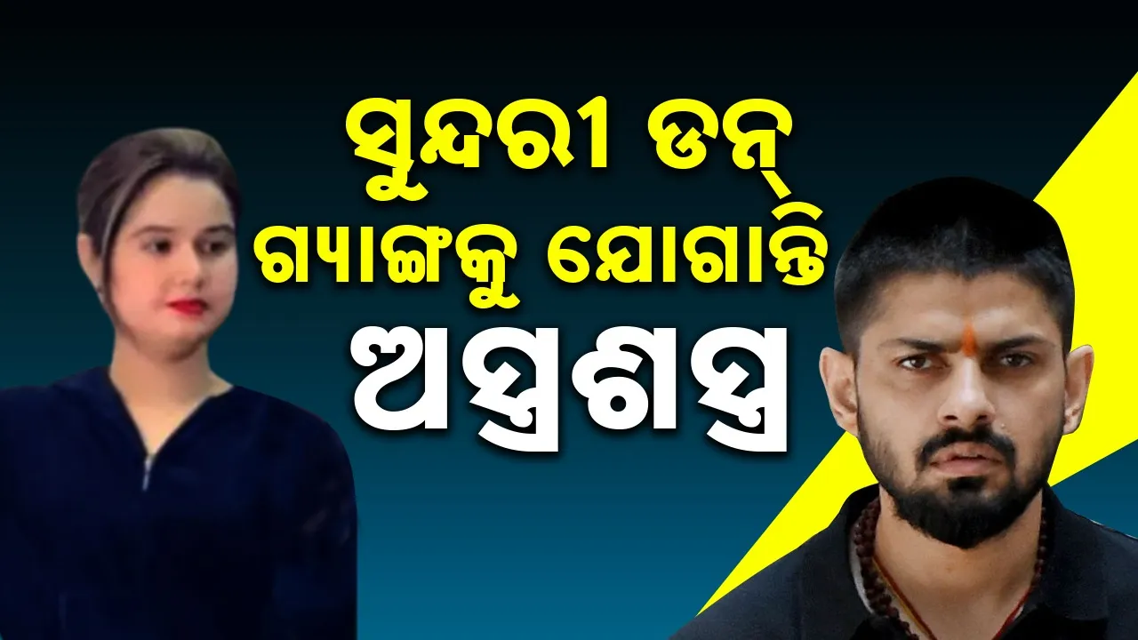  Lady don 'Madam Zeher': ଲରେନ୍ସ ବିଶ୍ନୋଇ ଗ୍ୟାଙ୍ଗର ଲେଡି ଡନ୍ ମାଡାମ୍ ଜହର ଗିରଫ