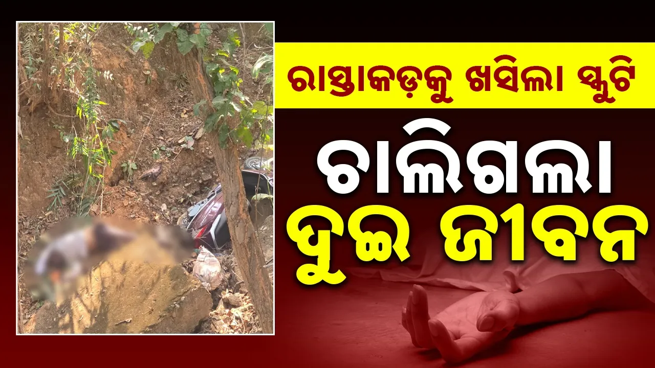  2 young men die in accident at lephripara Photograph: (sambad.in) 