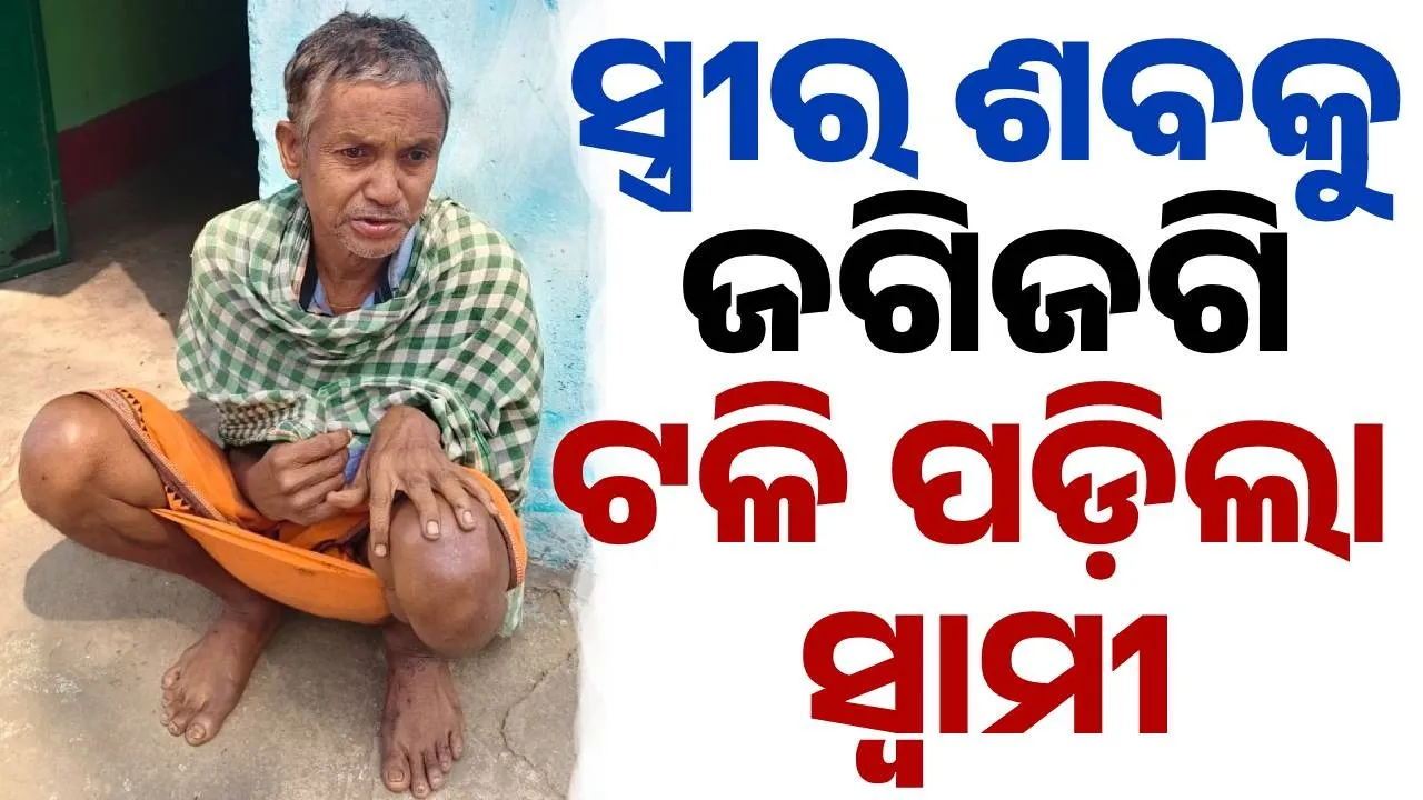  death Photograph: (sambad.in) 