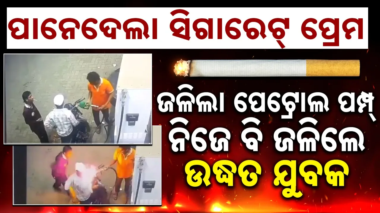  petrol pump Photograph: (sambad.in) 