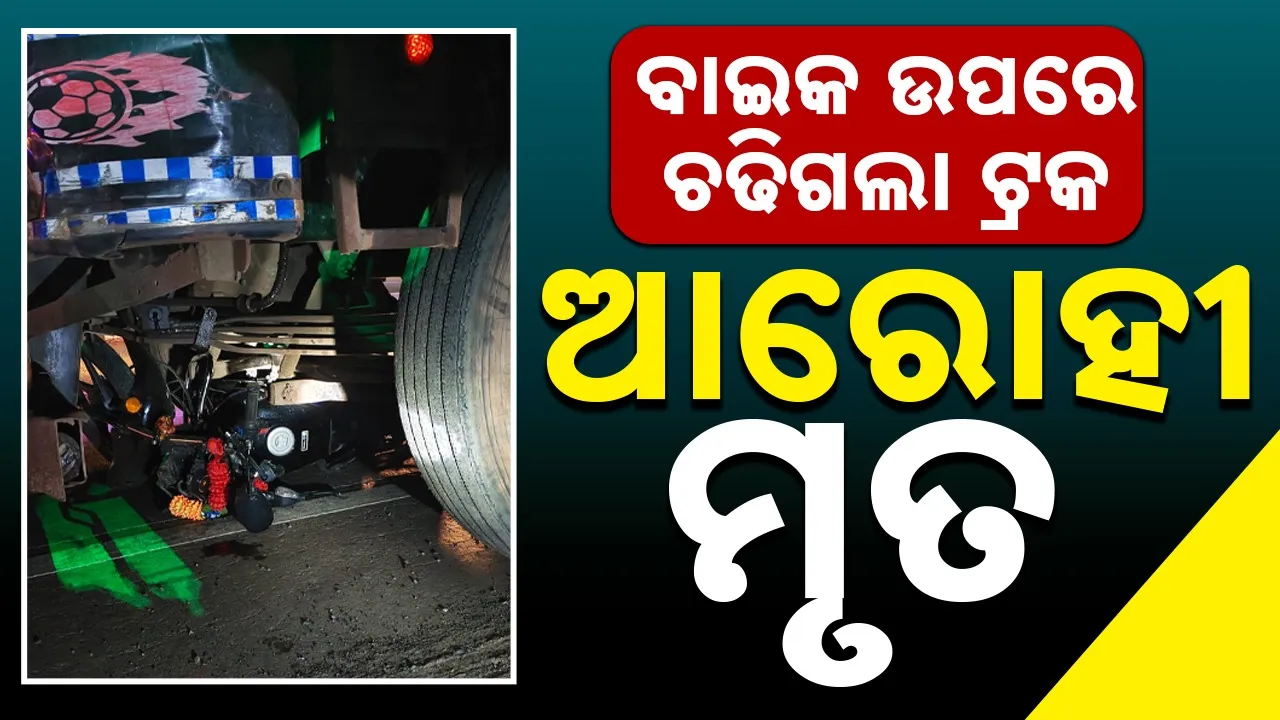  young man dies in accident at basta Photograph: (sambad.in) 