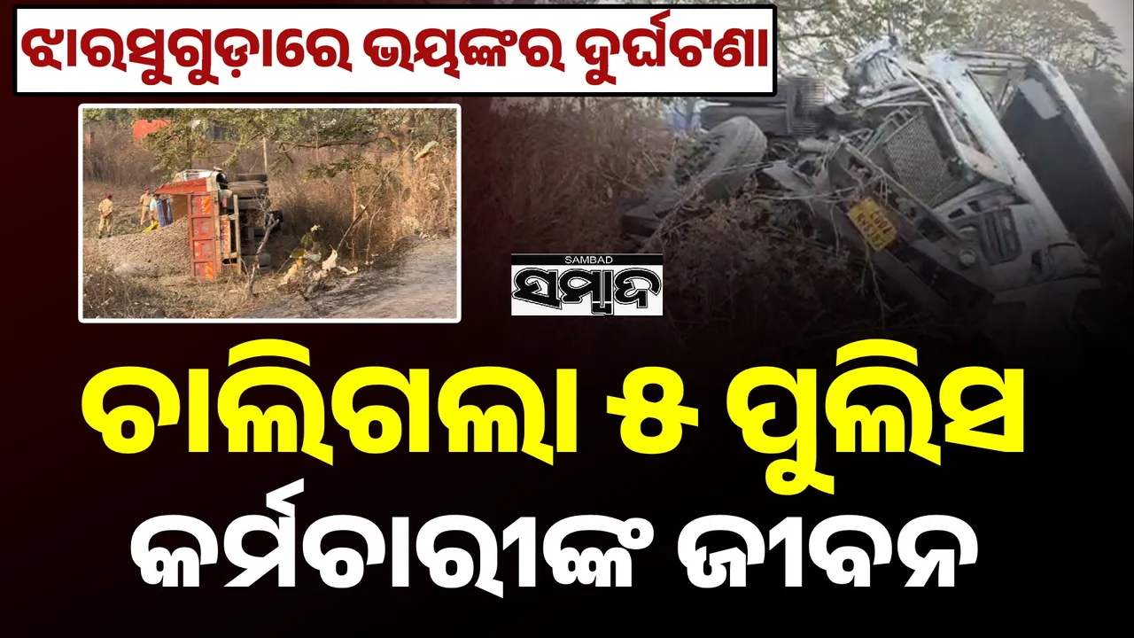  5 policemen died in accident at jharsuguda Photograph: (sambad.in) 