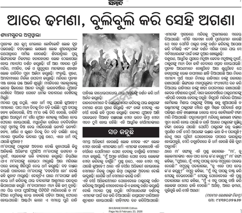  Photograph: (sambad epaper) 