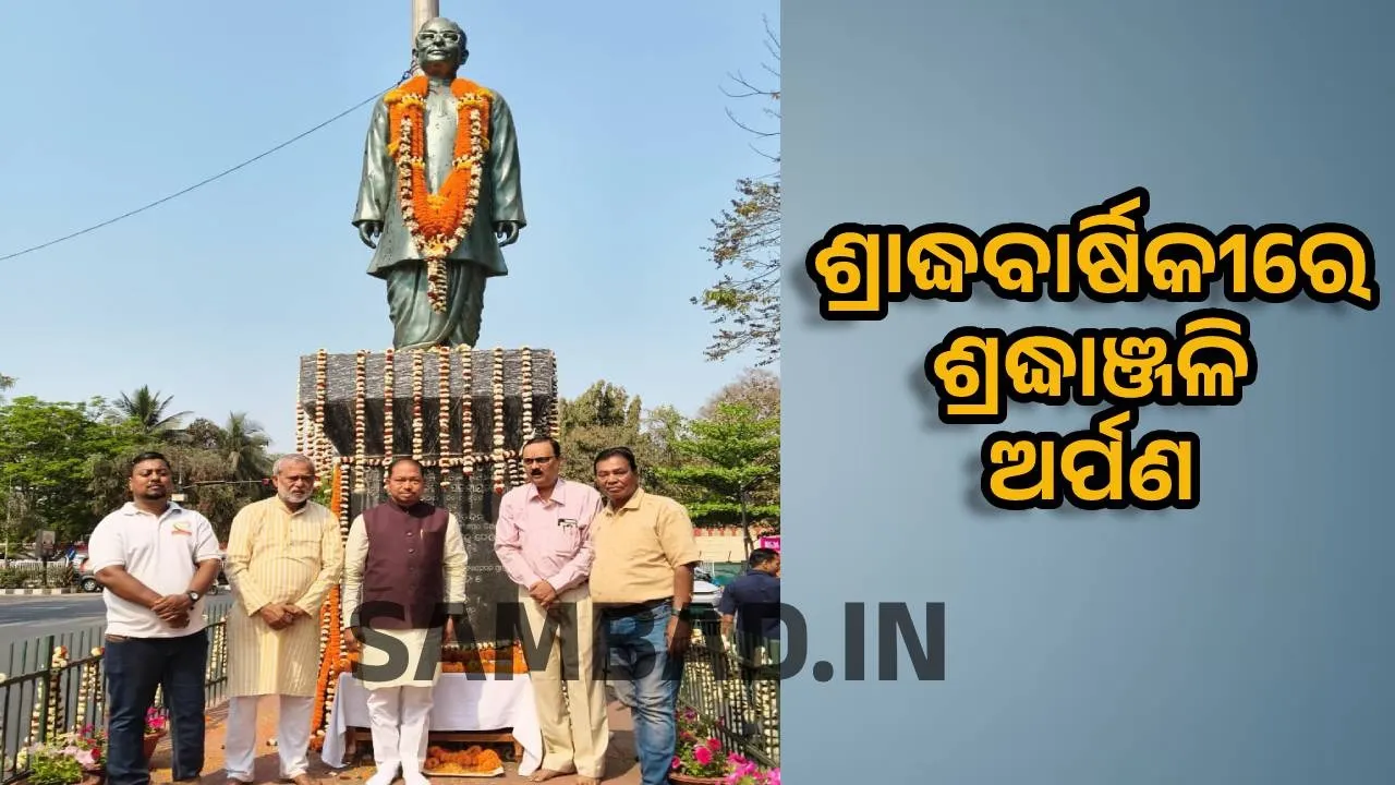 Tributes on the anniversary of the death: ଓଡ଼ିଶାର ପୂର୍ବତନ ମୁଖ୍ୟମନ୍ତ୍ରୀ ରାଜେନ୍ଦ୍ର ନାରାୟଣ ସିଂହଦେଓଙ୍କୁ ଶ୍ରାଦ୍ଧବାର୍ଷିକୀରେ ଶ୍ରଦ୍ଧାଞ୍ଜଳି ଅର୍ପଣ